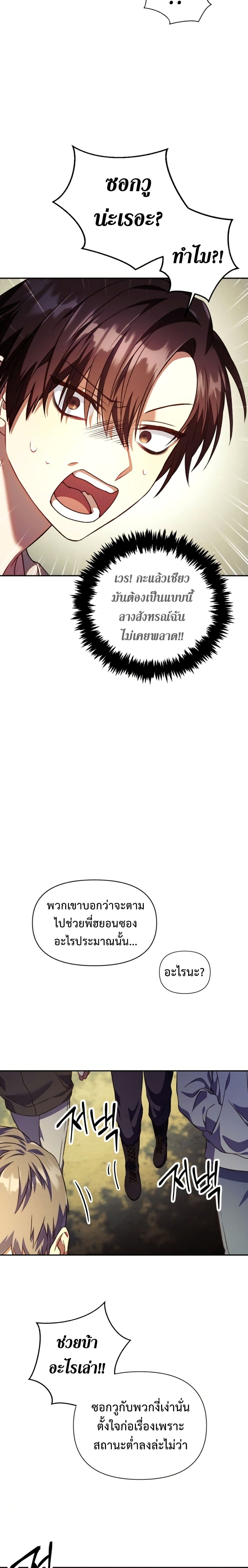 Regressor Instruction Manual ตอนที่ 16 แปลไทย page 21