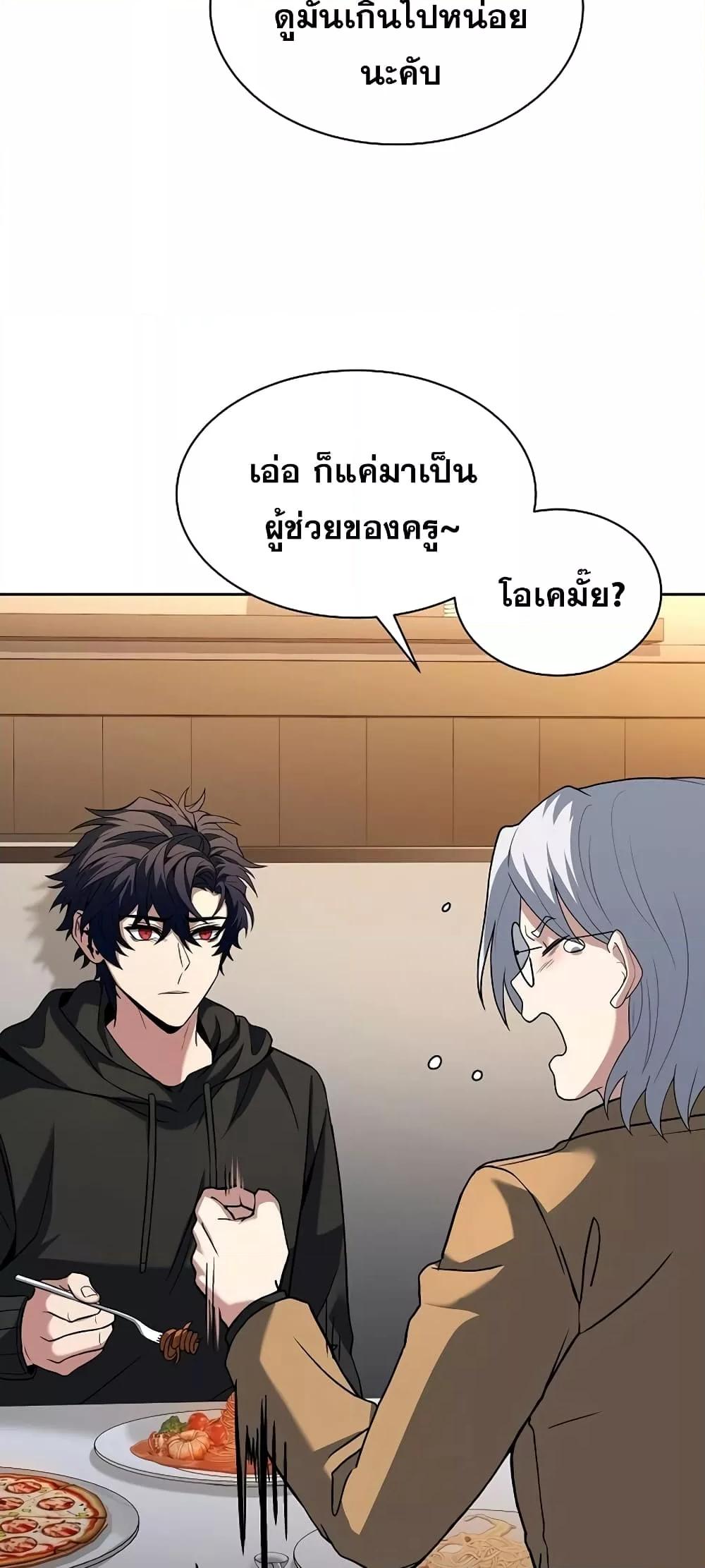 The Constellations Are My Disciples ตอนที่ 16 แปลไทย page 21