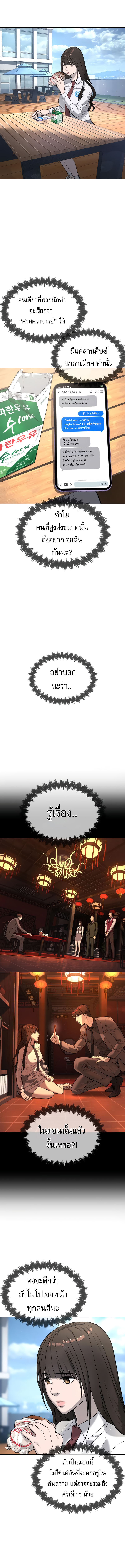 Killer Peter ปีเตอร์โคตรนักฆ่า ตอนที่ 16 แปลไทย page 22