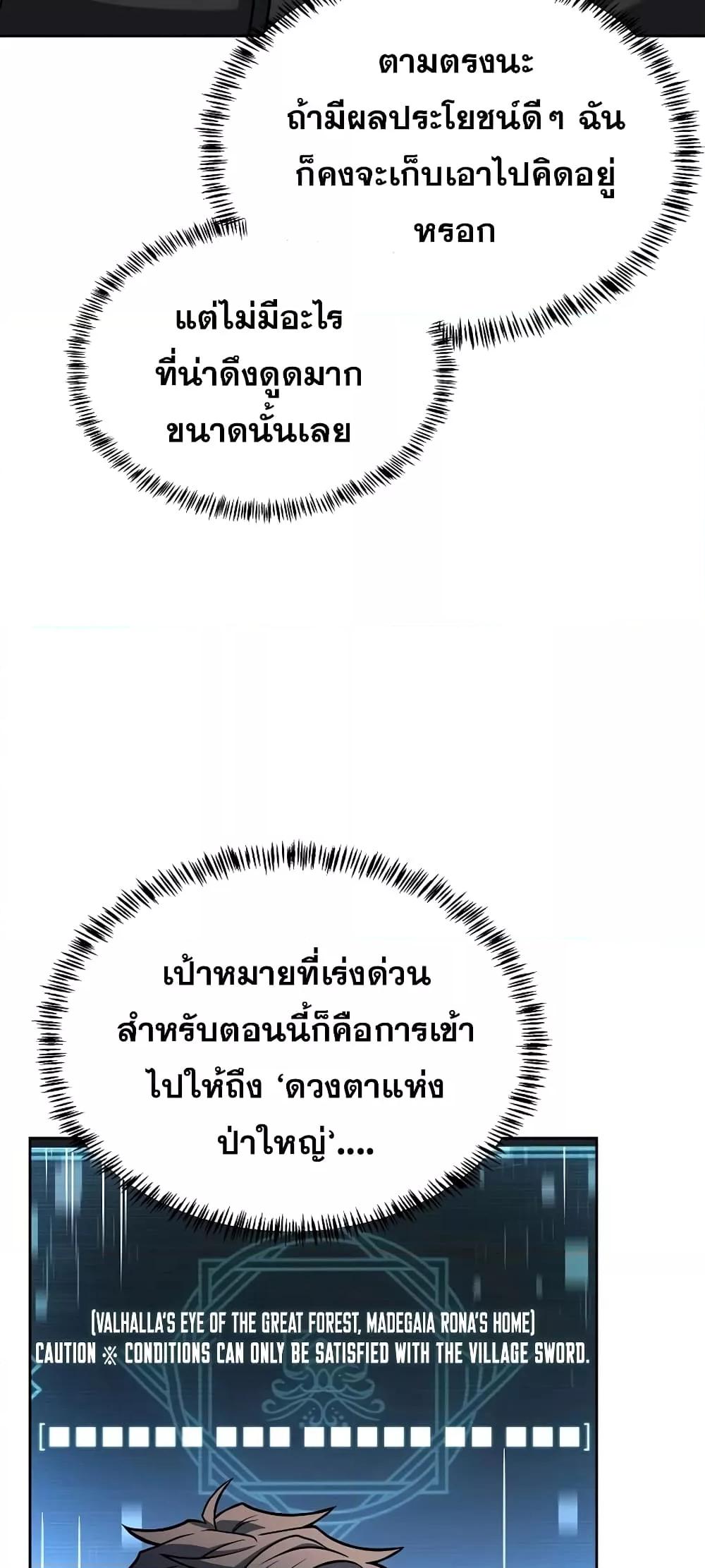 The Constellations Are My Disciples ตอนที่ 16 แปลไทย page 23