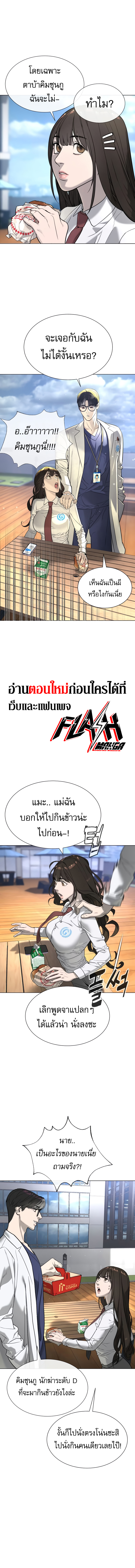 Killer Peter ปีเตอร์โคตรนักฆ่า ตอนที่ 16 แปลไทย page 23