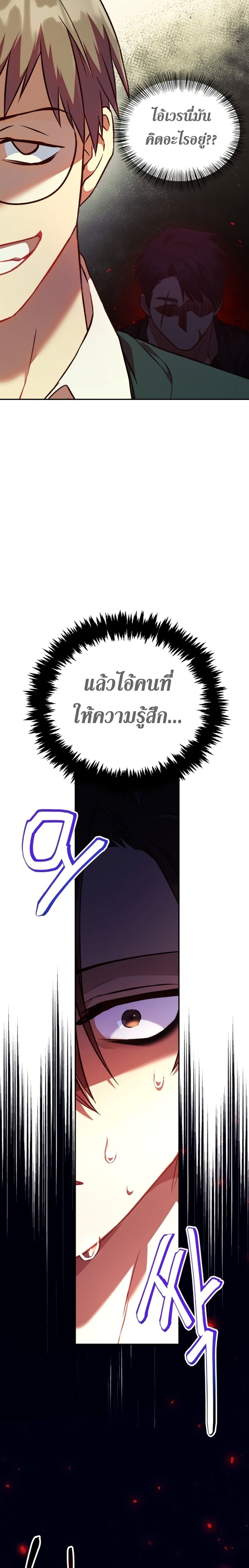 Regressor Instruction Manual ตอนที่ 16 แปลไทย page 24
