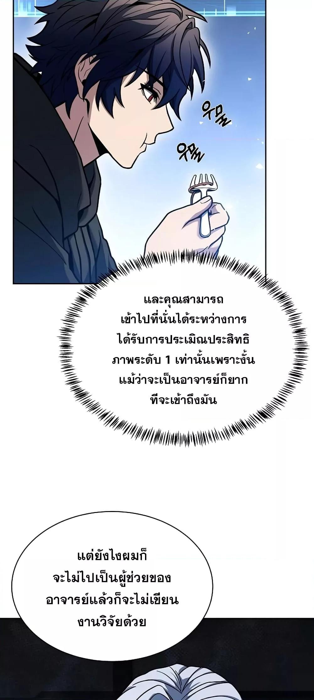 The Constellations Are My Disciples ตอนที่ 16 แปลไทย page 24