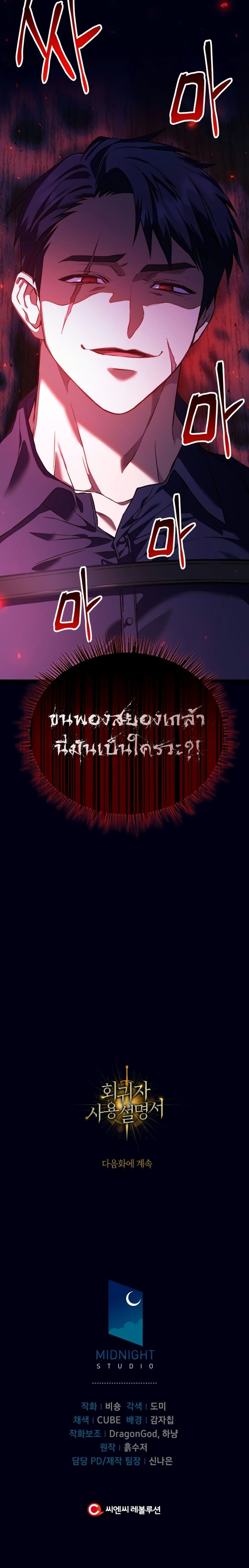 Regressor Instruction Manual ตอนที่ 16 แปลไทย page 25