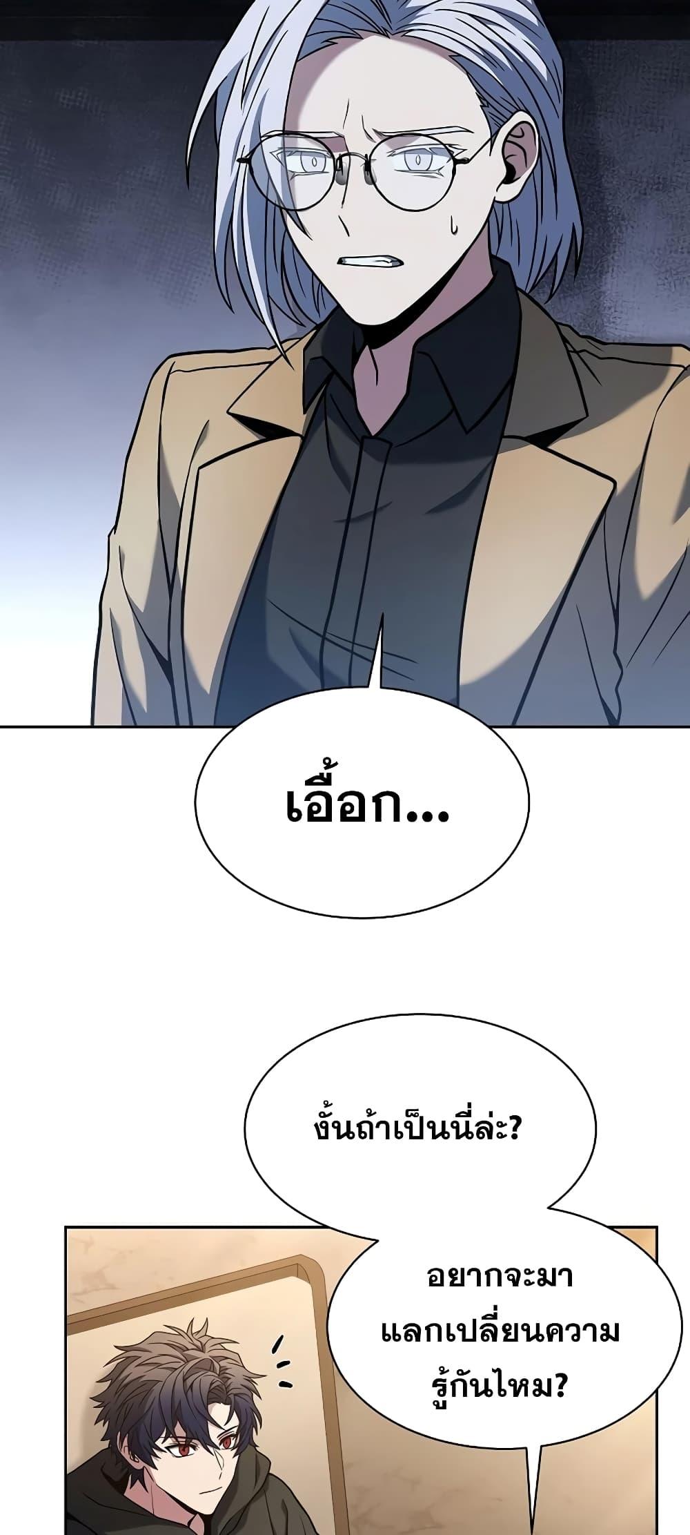 The Constellations Are My Disciples ตอนที่ 16 แปลไทย page 25