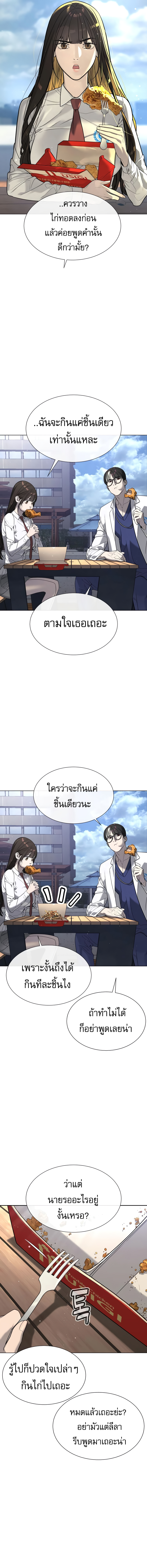Killer Peter ปีเตอร์โคตรนักฆ่า ตอนที่ 16 แปลไทย page 25