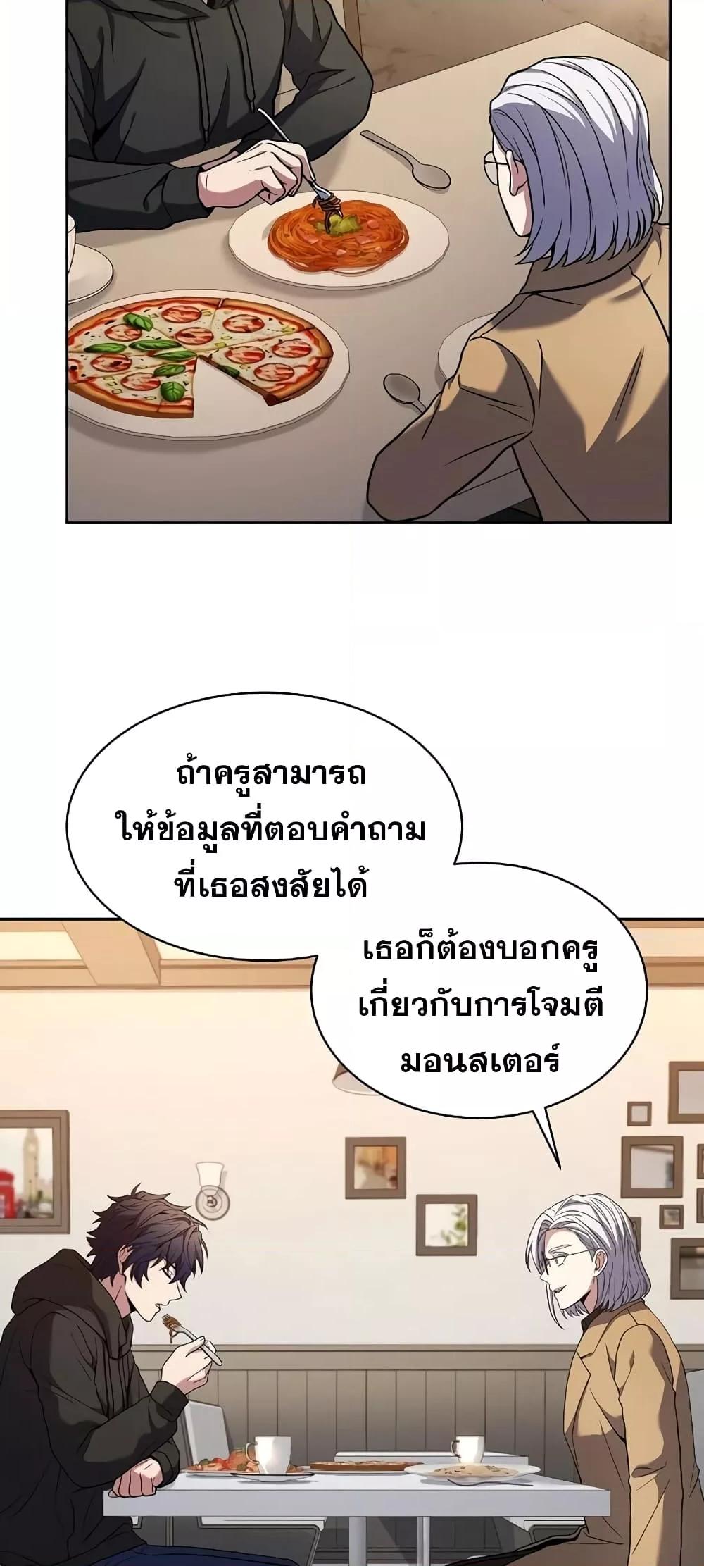 The Constellations Are My Disciples ตอนที่ 16 แปลไทย page 26