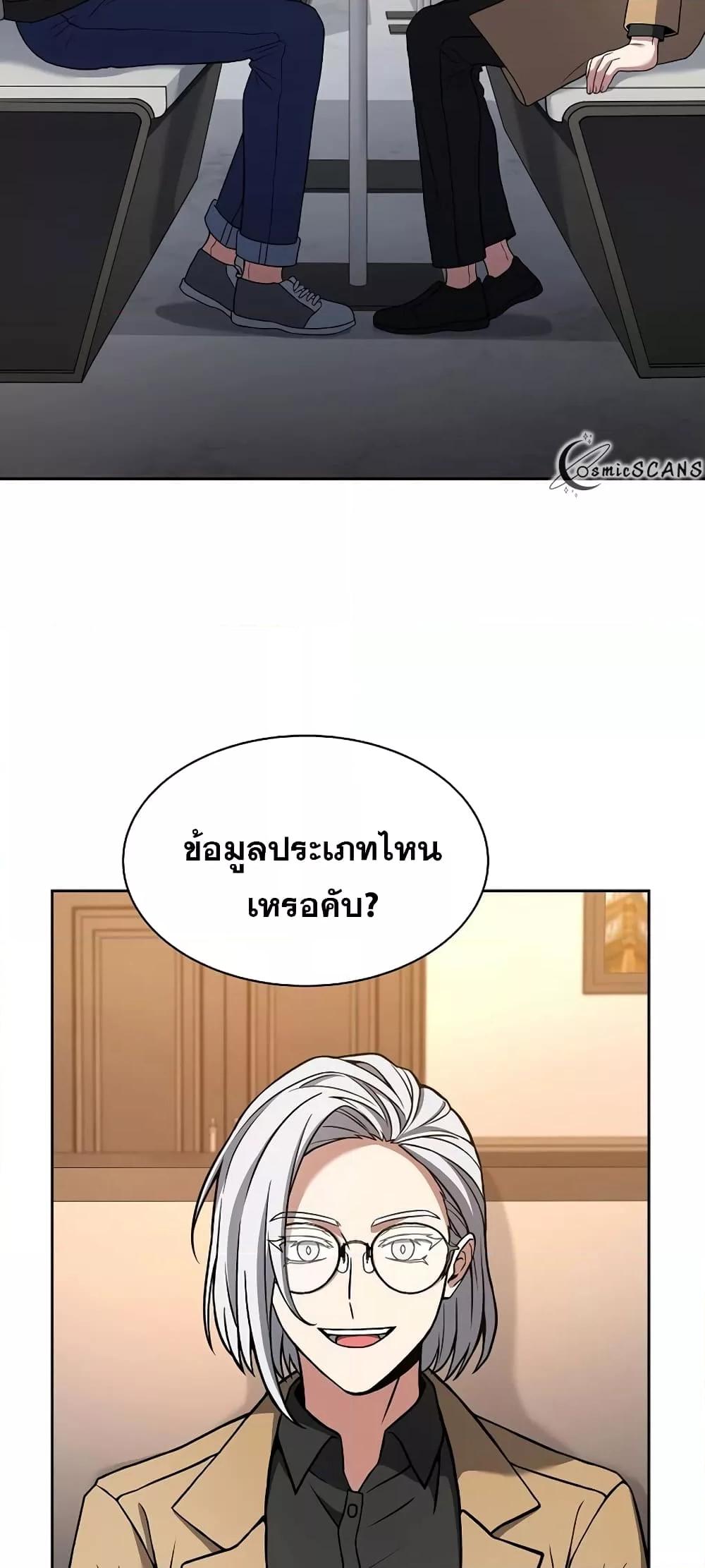 The Constellations Are My Disciples ตอนที่ 16 แปลไทย page 27