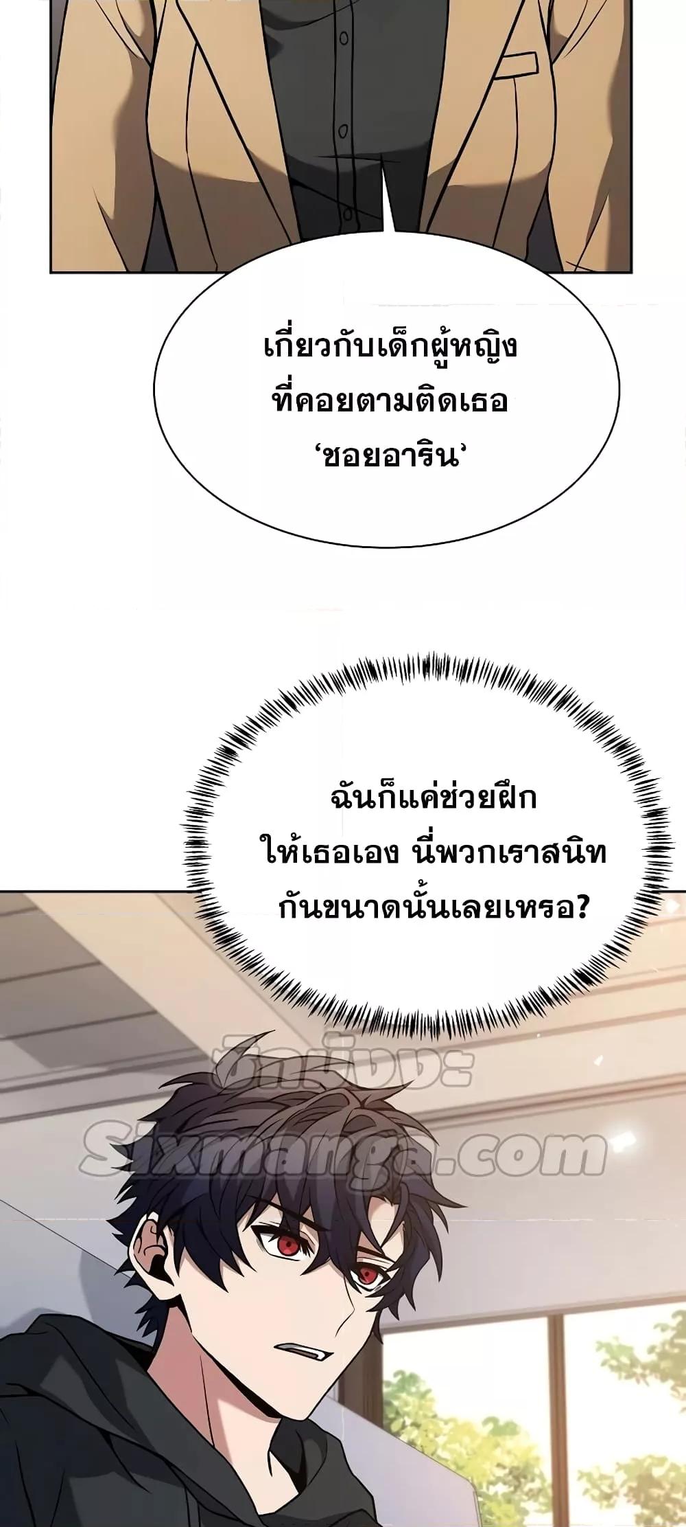 The Constellations Are My Disciples ตอนที่ 16 แปลไทย page 28