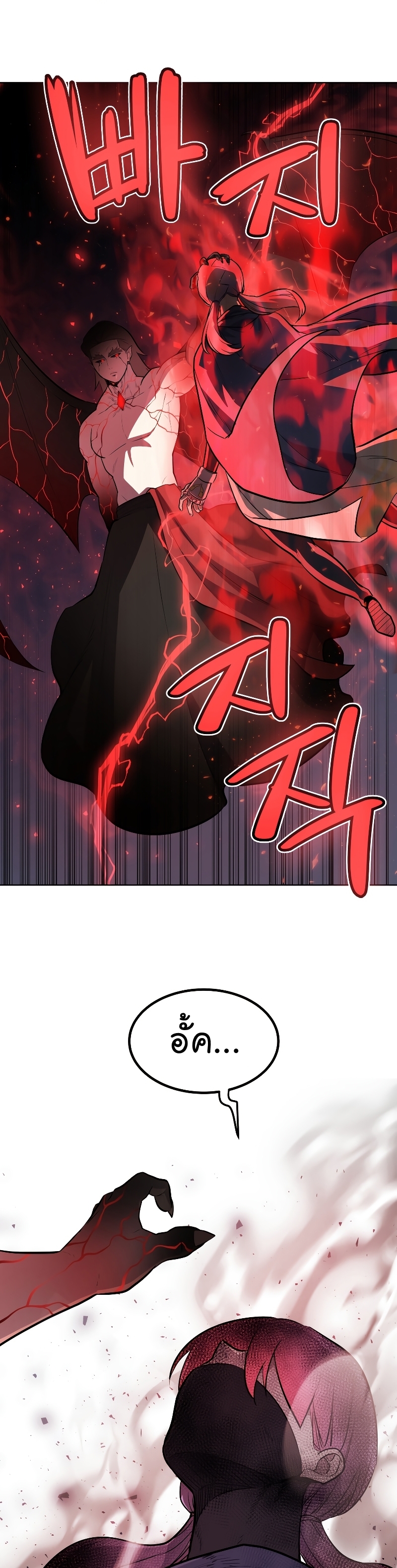 Overpowered Sword ตอนที่ 80 แปลไทย page 27