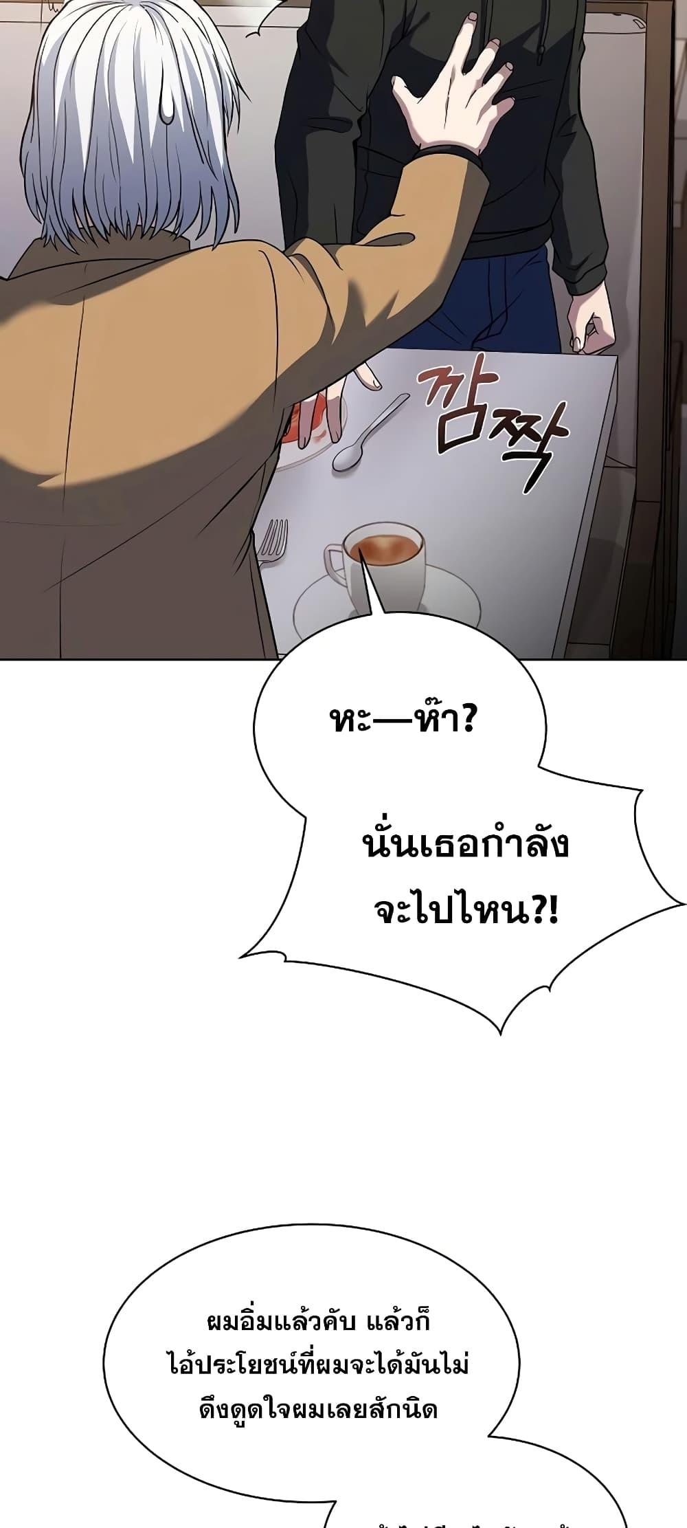 The Constellations Are My Disciples ตอนที่ 16 แปลไทย page 31
