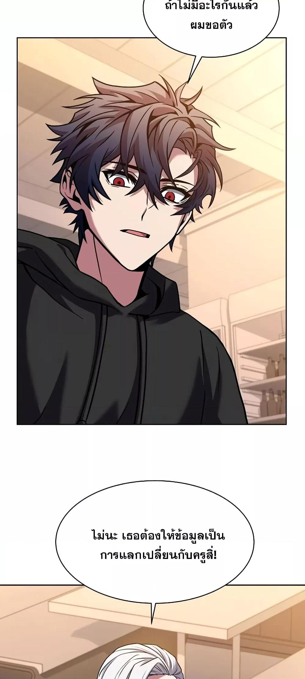 The Constellations Are My Disciples ตอนที่ 16 แปลไทย page 32