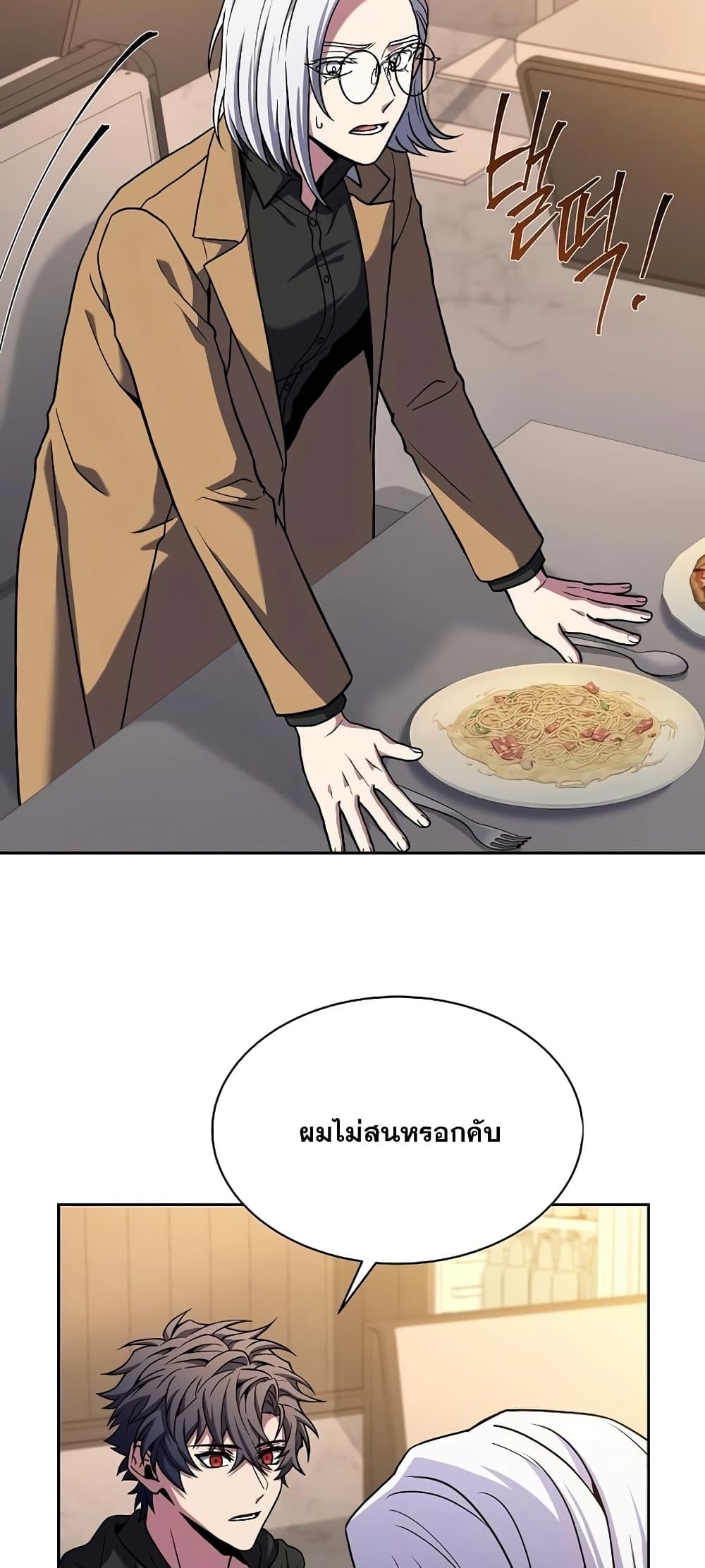 The Constellations Are My Disciples ตอนที่ 16 แปลไทย page 33