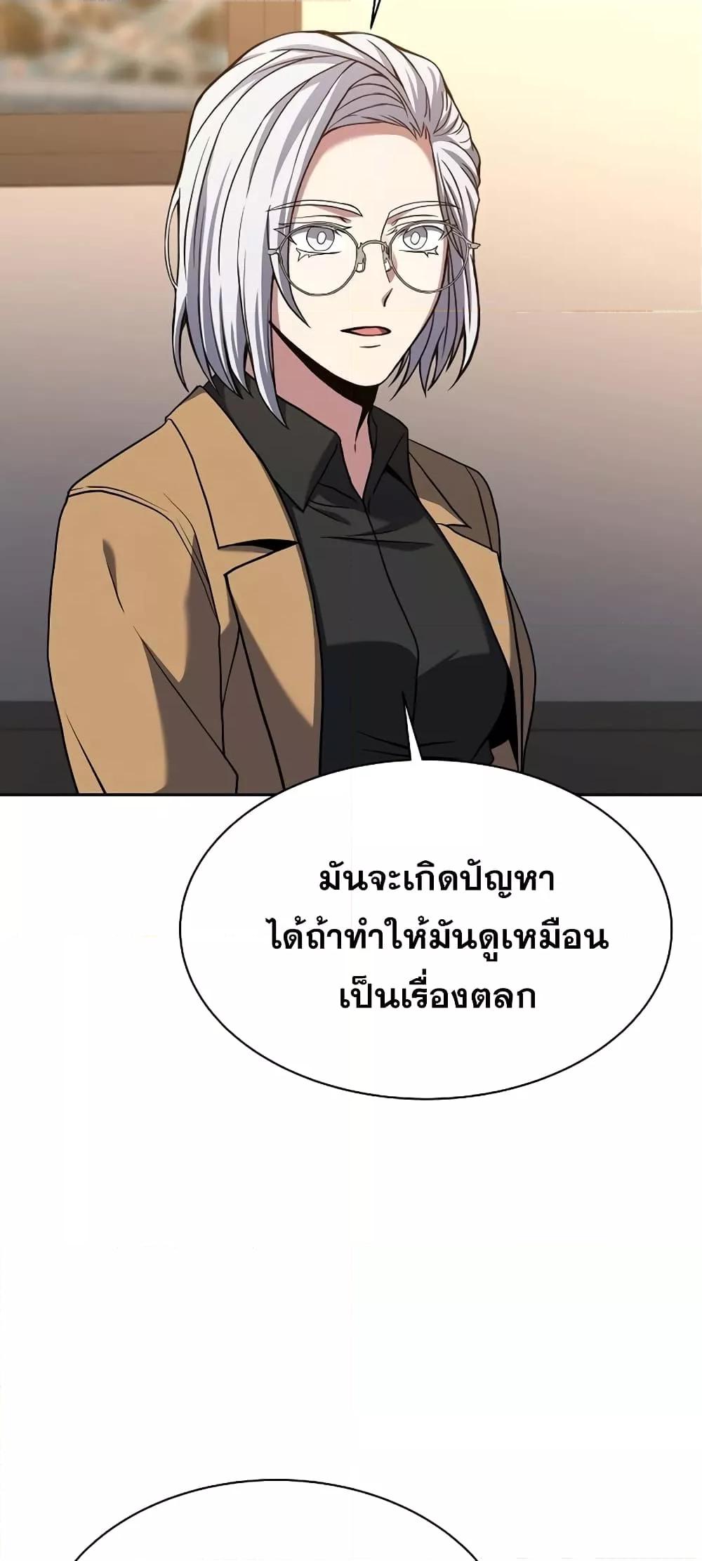 The Constellations Are My Disciples ตอนที่ 16 แปลไทย page 37