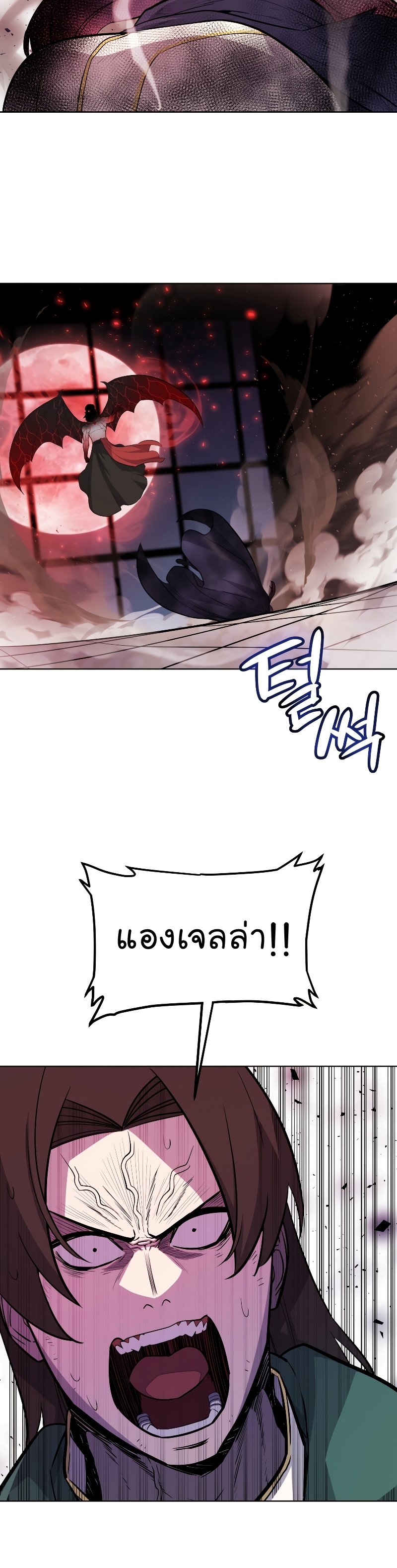 Overpowered Sword ตอนที่ 80 แปลไทย page 28