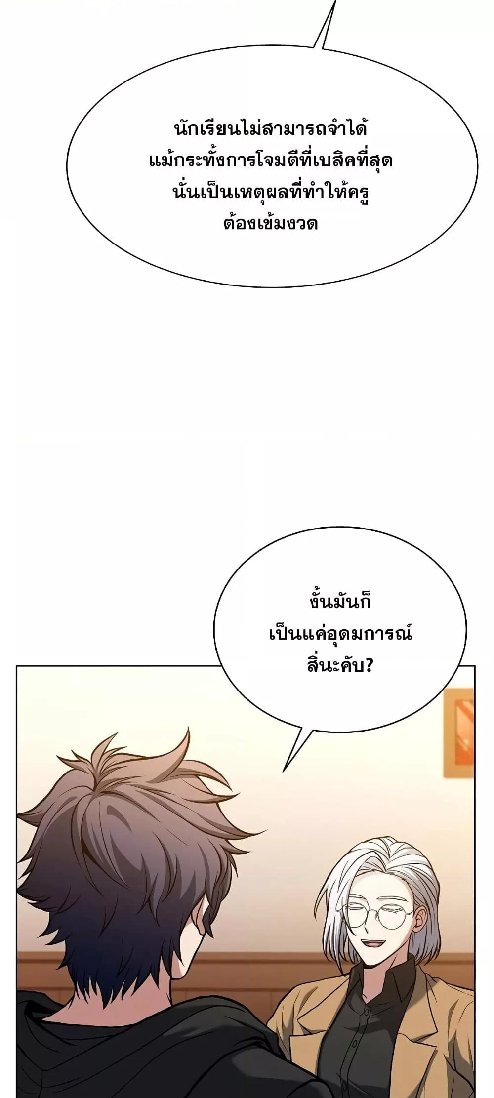The Constellations Are My Disciples ตอนที่ 16 แปลไทย page 39