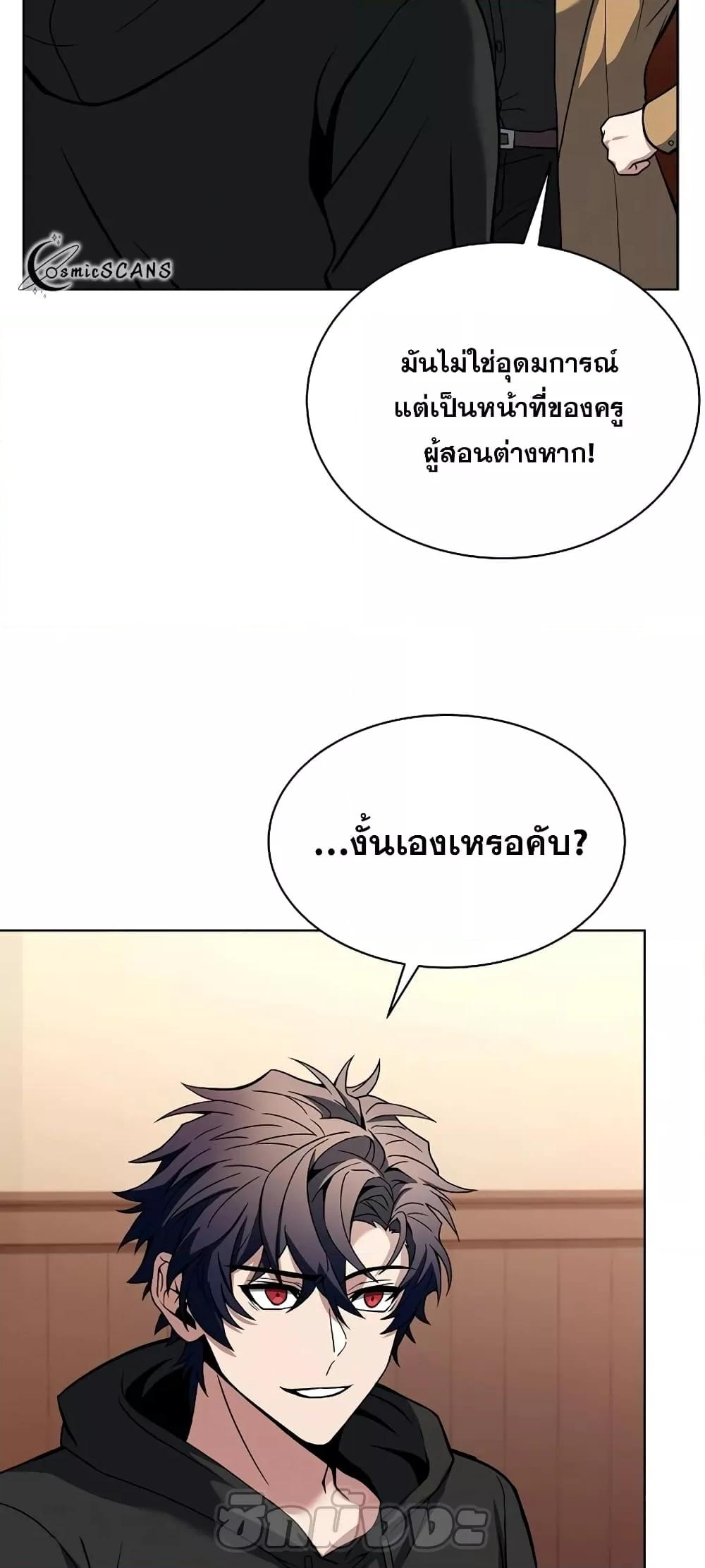 The Constellations Are My Disciples ตอนที่ 16 แปลไทย page 40