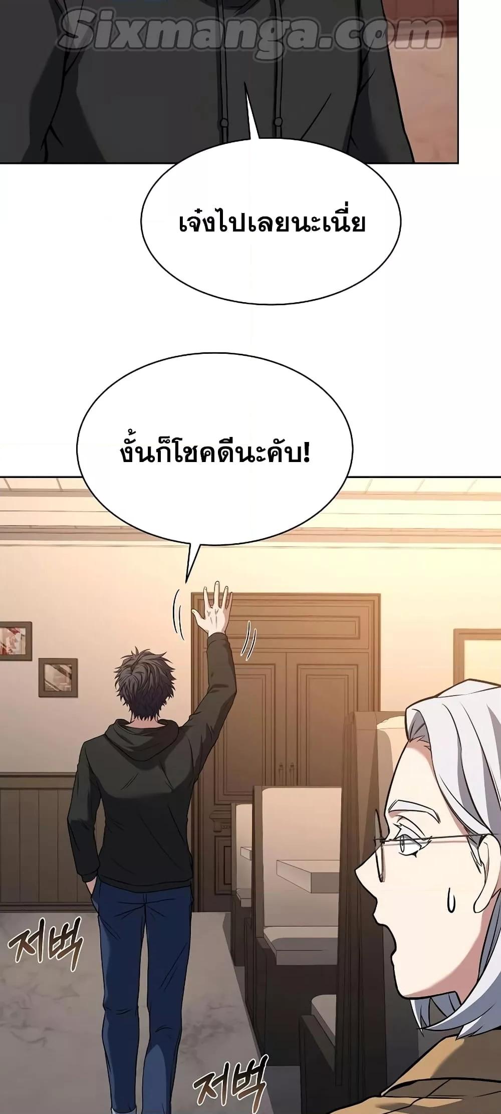 The Constellations Are My Disciples ตอนที่ 16 แปลไทย page 41