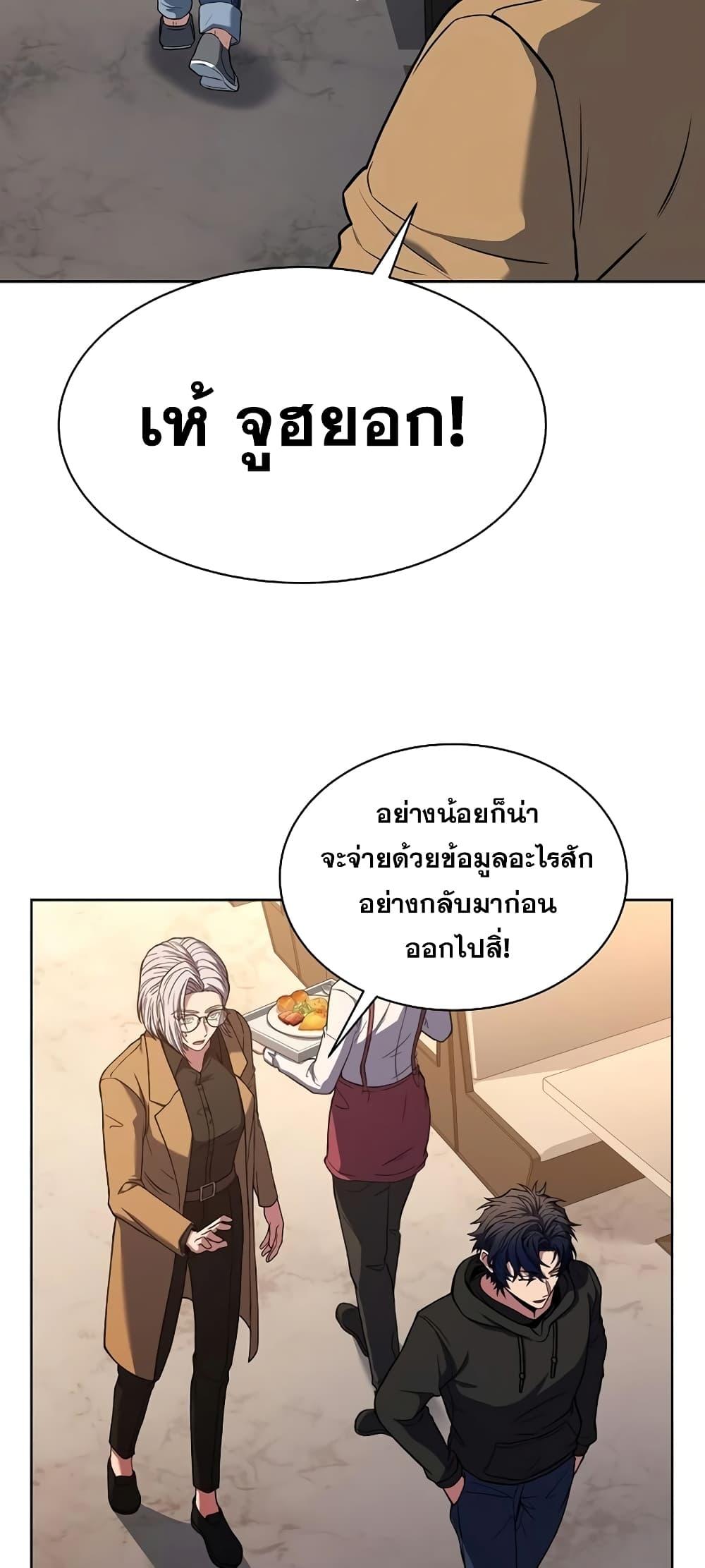 The Constellations Are My Disciples ตอนที่ 16 แปลไทย page 42