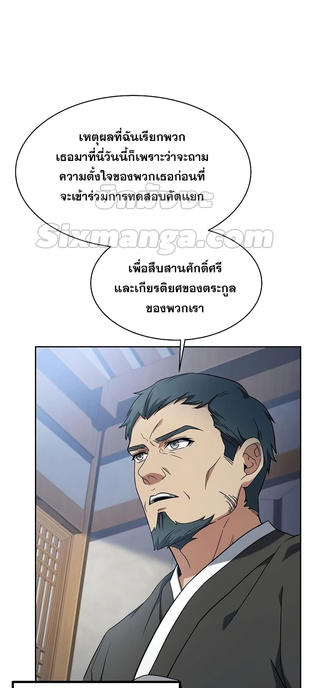 The Constellations Are My Disciples ตอนที่ 16 แปลไทย page 47