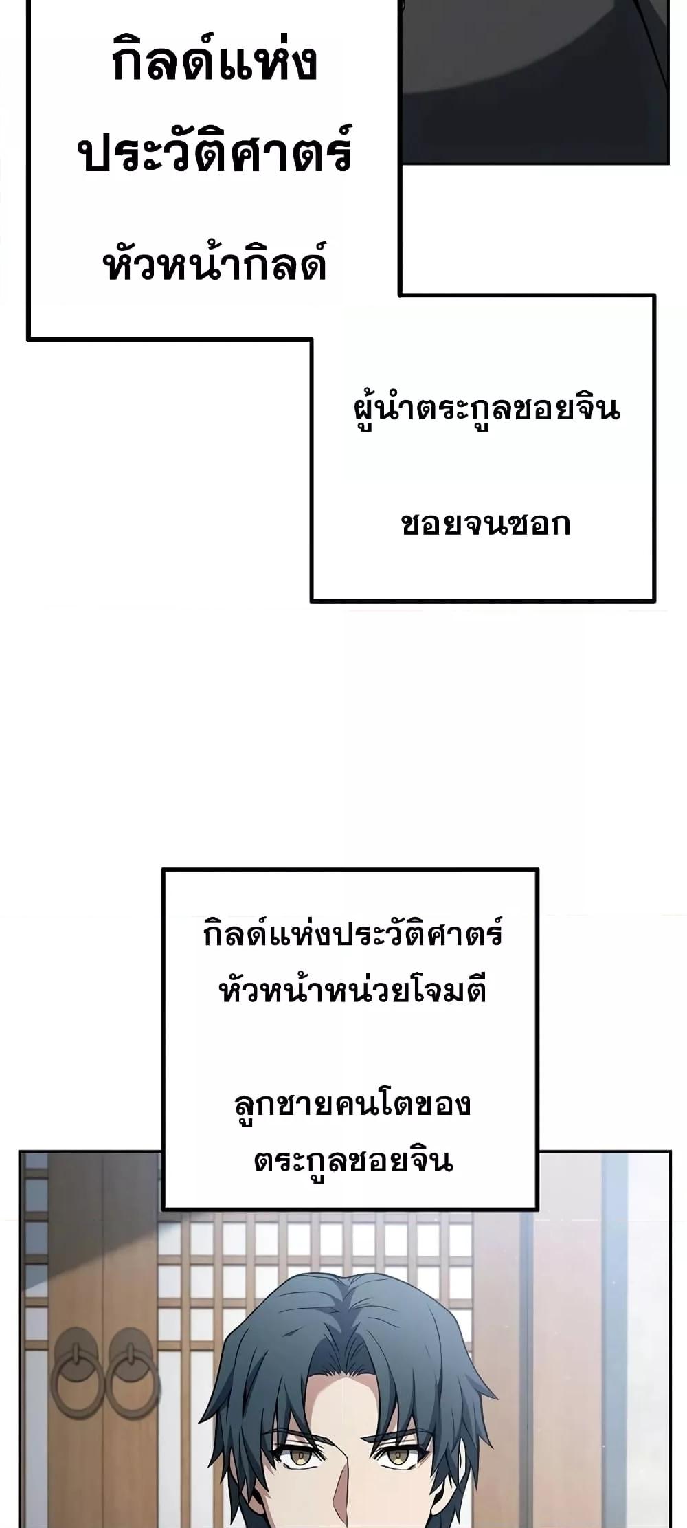 The Constellations Are My Disciples ตอนที่ 16 แปลไทย page 48