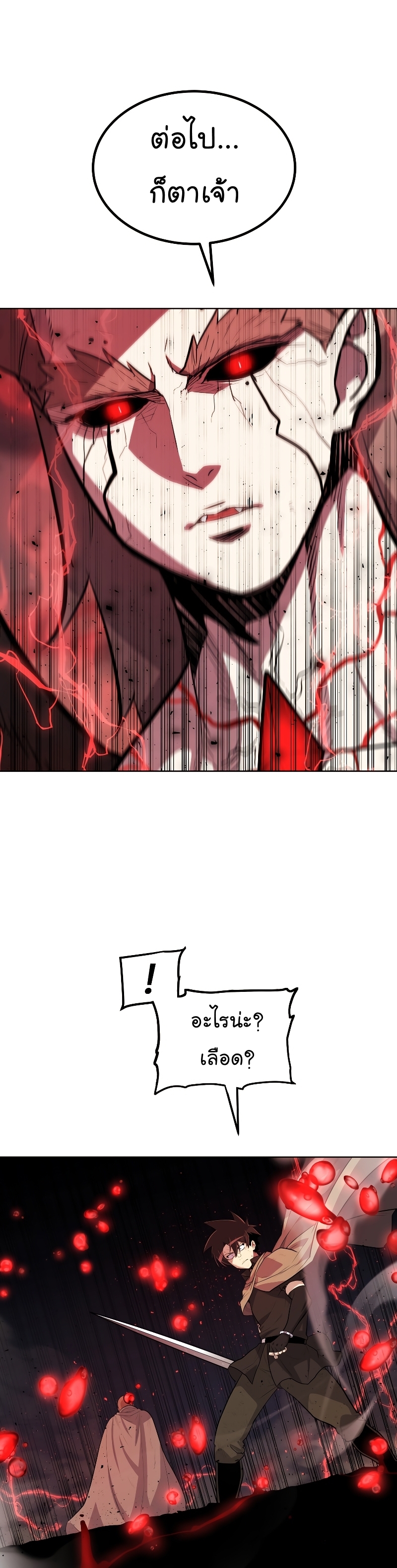 Overpowered Sword ตอนที่ 80 แปลไทย page 29