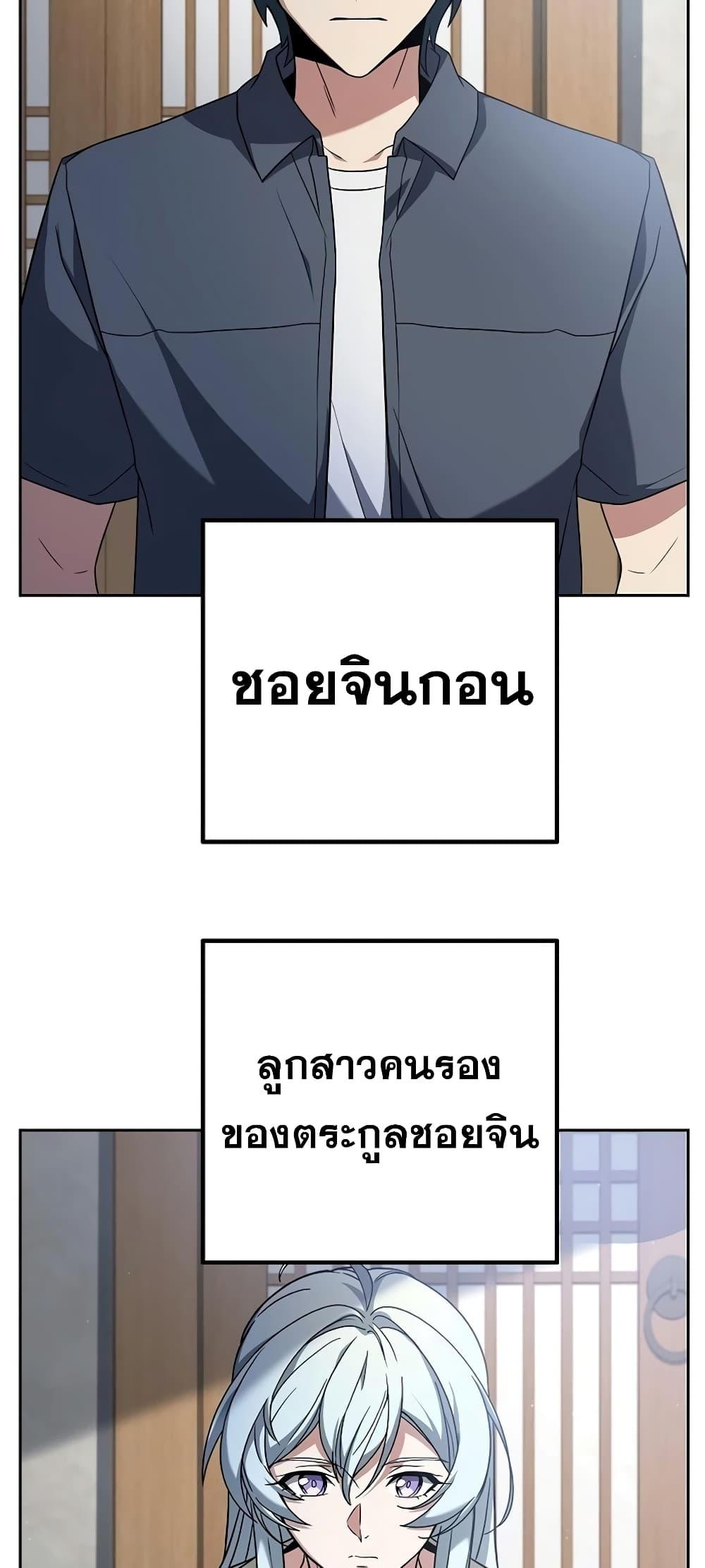The Constellations Are My Disciples ตอนที่ 16 แปลไทย page 49