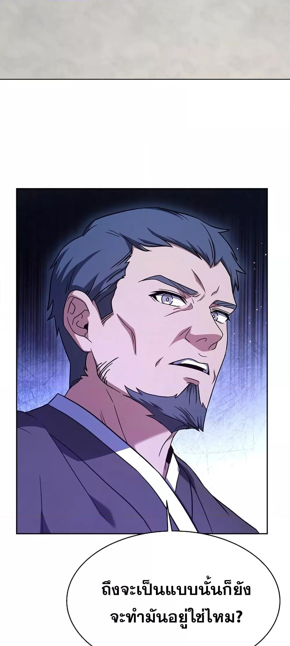 The Constellations Are My Disciples ตอนที่ 16 แปลไทย page 55