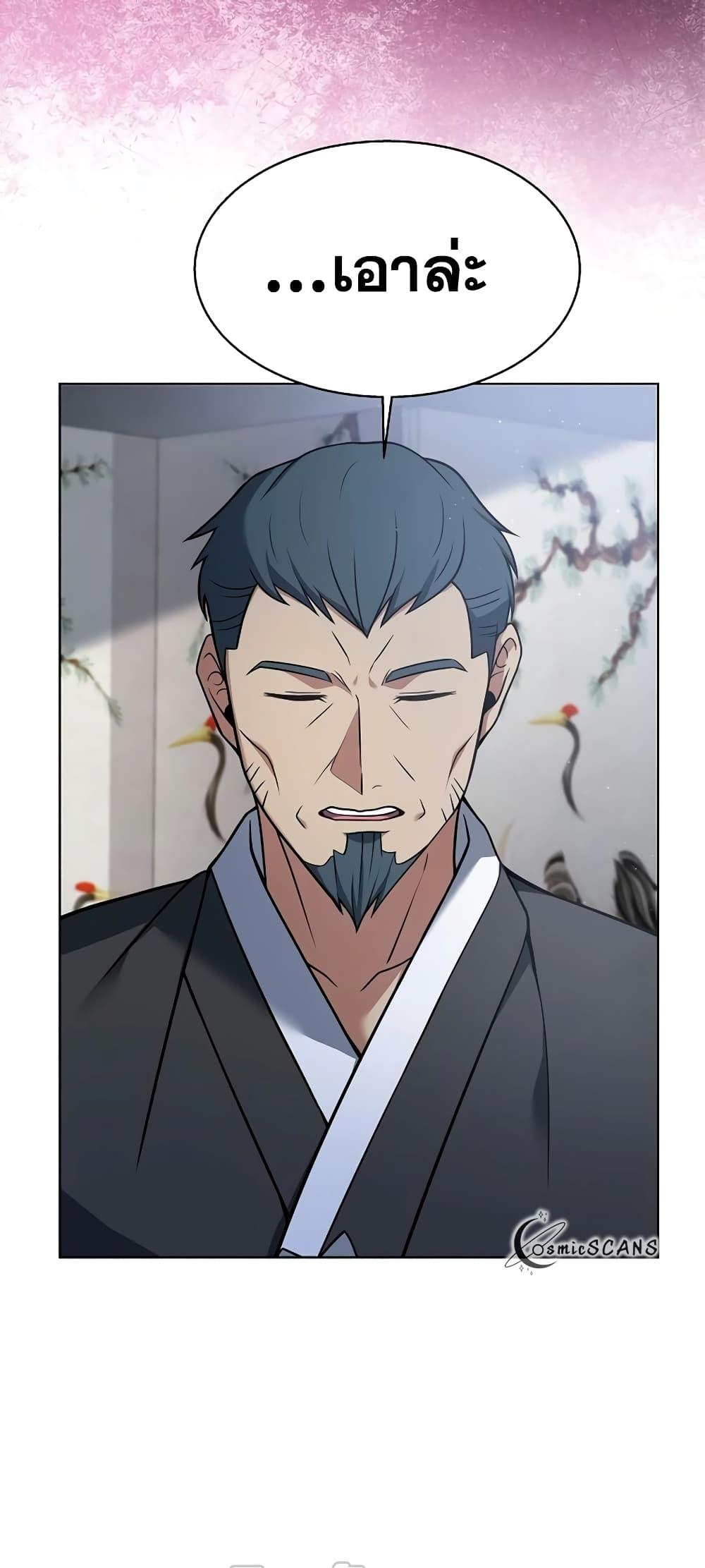 The Constellations Are My Disciples ตอนที่ 16 แปลไทย page 59