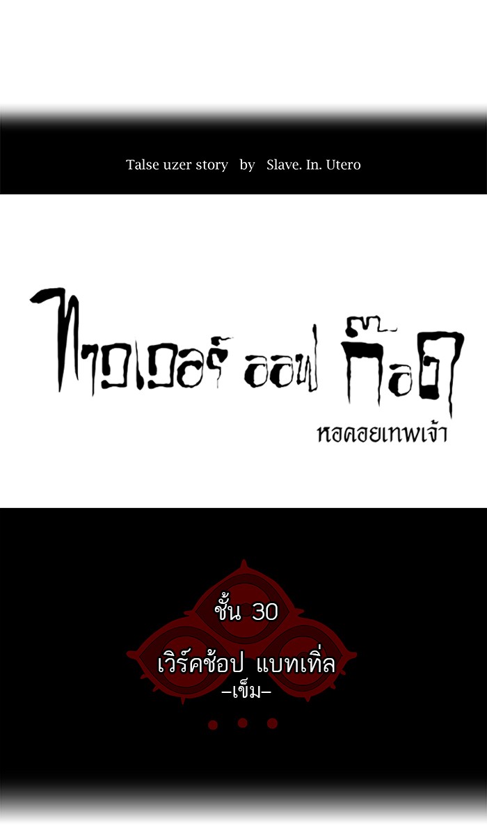 tower of god ตอนที่ 166 แปลไทย page 8
