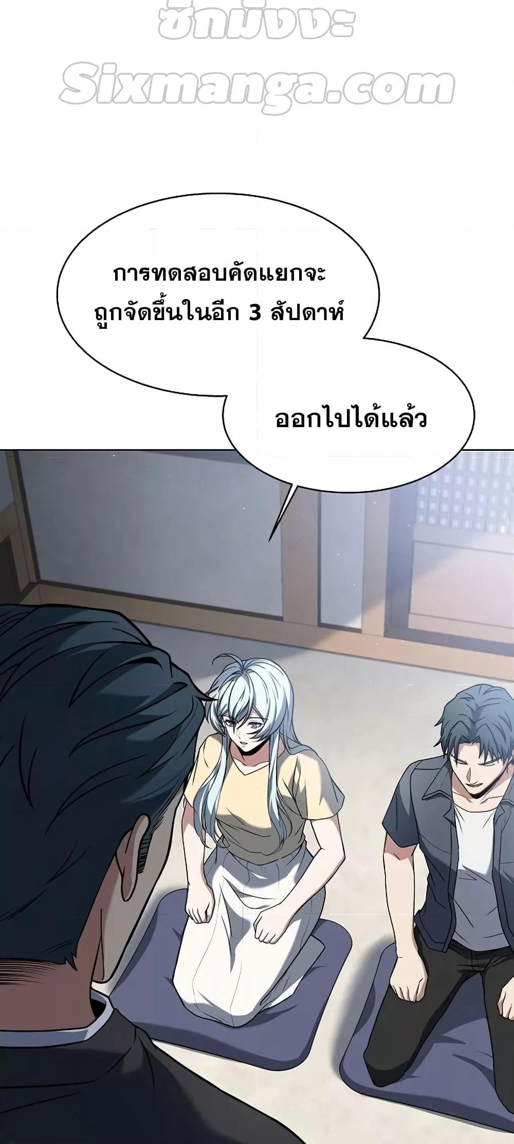 The Constellations Are My Disciples ตอนที่ 16 แปลไทย page 60