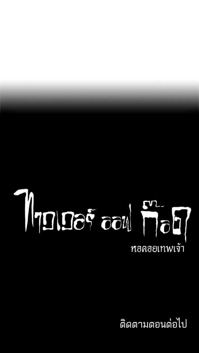 tower of god ตอนที่ 166 แปลไทย page 50