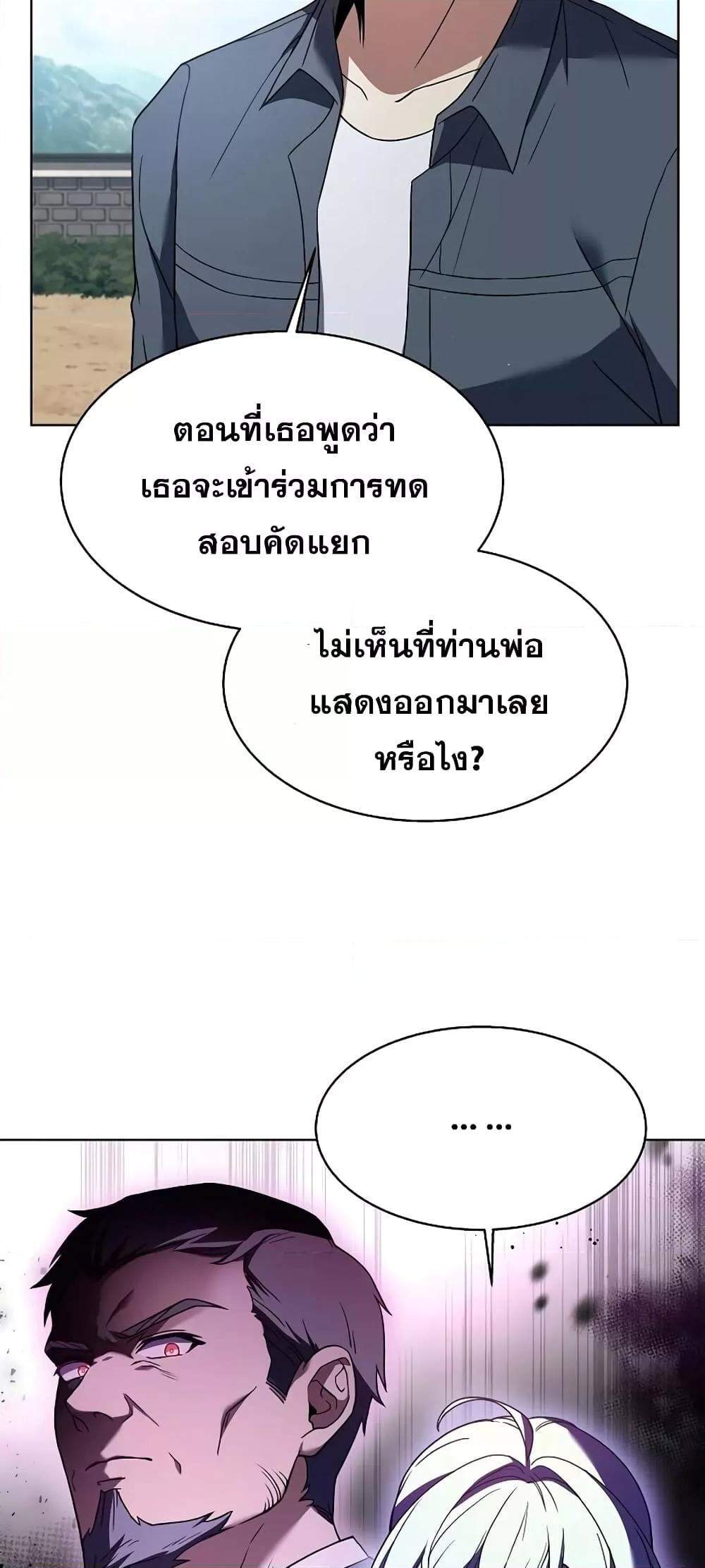 The Constellations Are My Disciples ตอนที่ 16 แปลไทย page 65