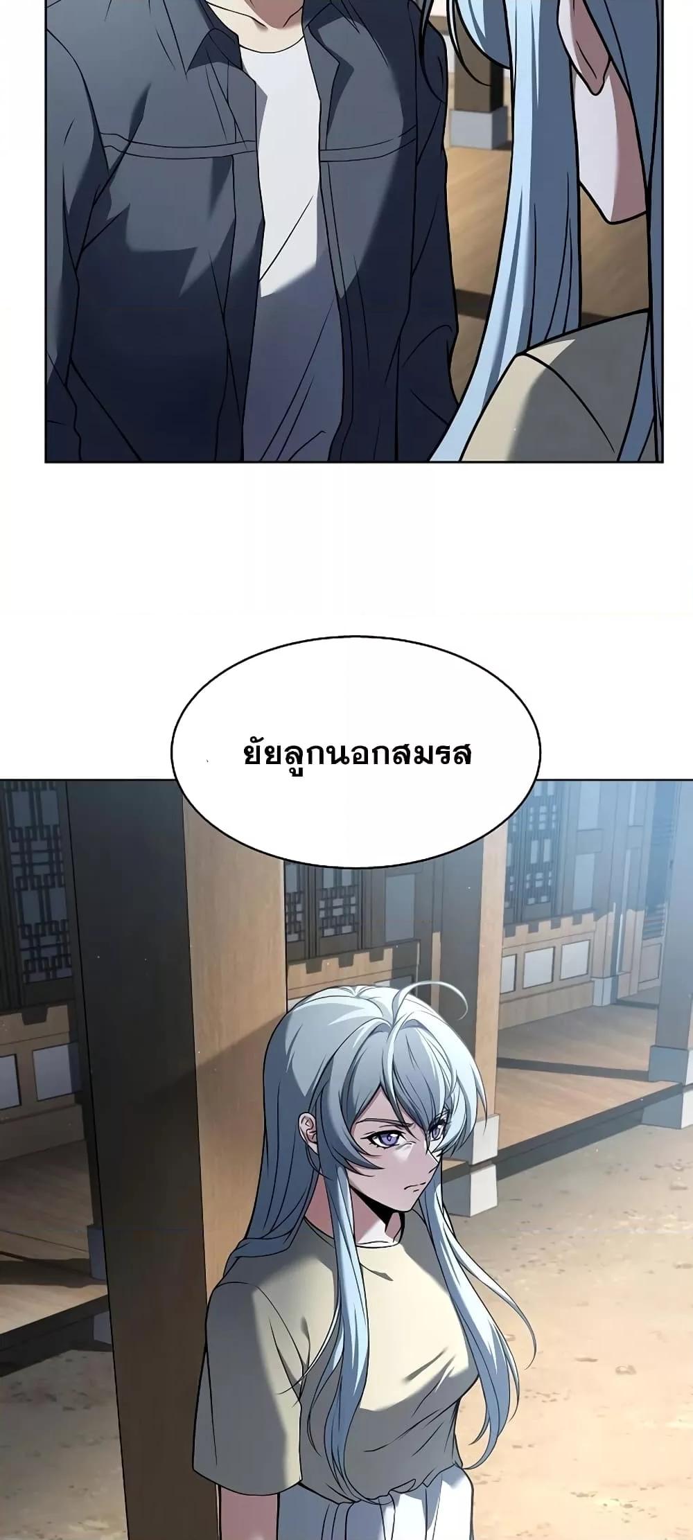 The Constellations Are My Disciples ตอนที่ 16 แปลไทย page 67