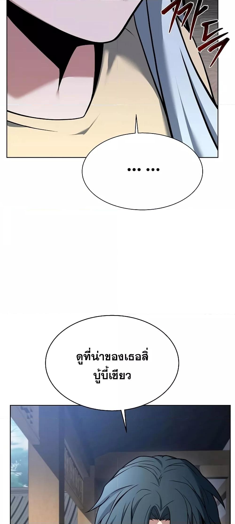 The Constellations Are My Disciples ตอนที่ 16 แปลไทย page 69