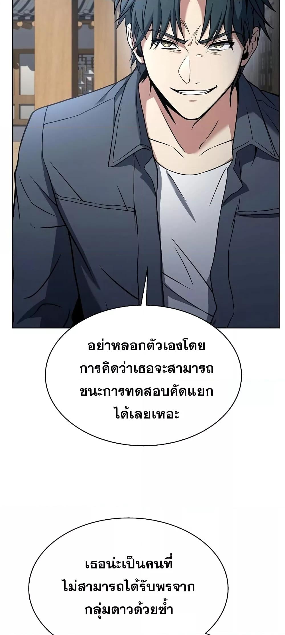 The Constellations Are My Disciples ตอนที่ 16 แปลไทย page 70