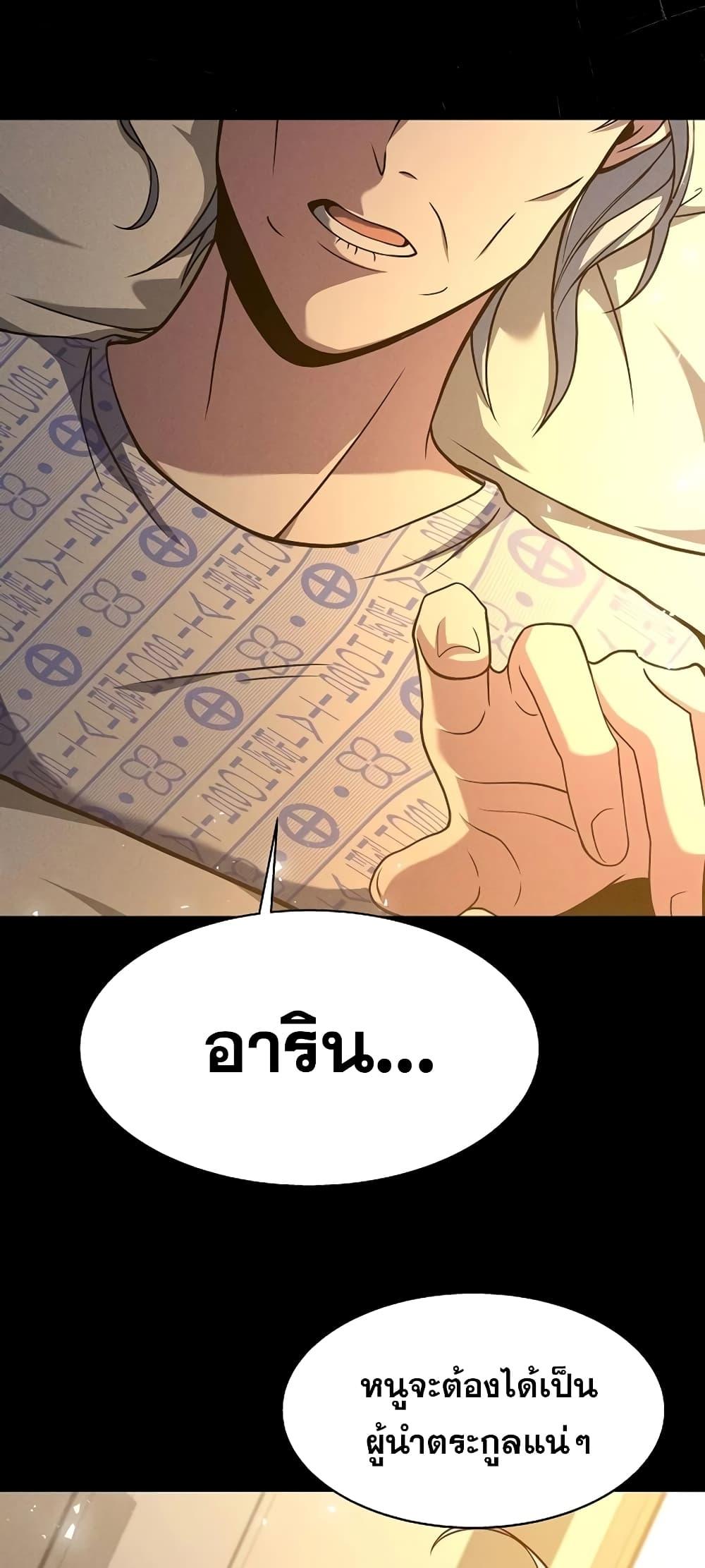 The Constellations Are My Disciples ตอนที่ 16 แปลไทย page 77