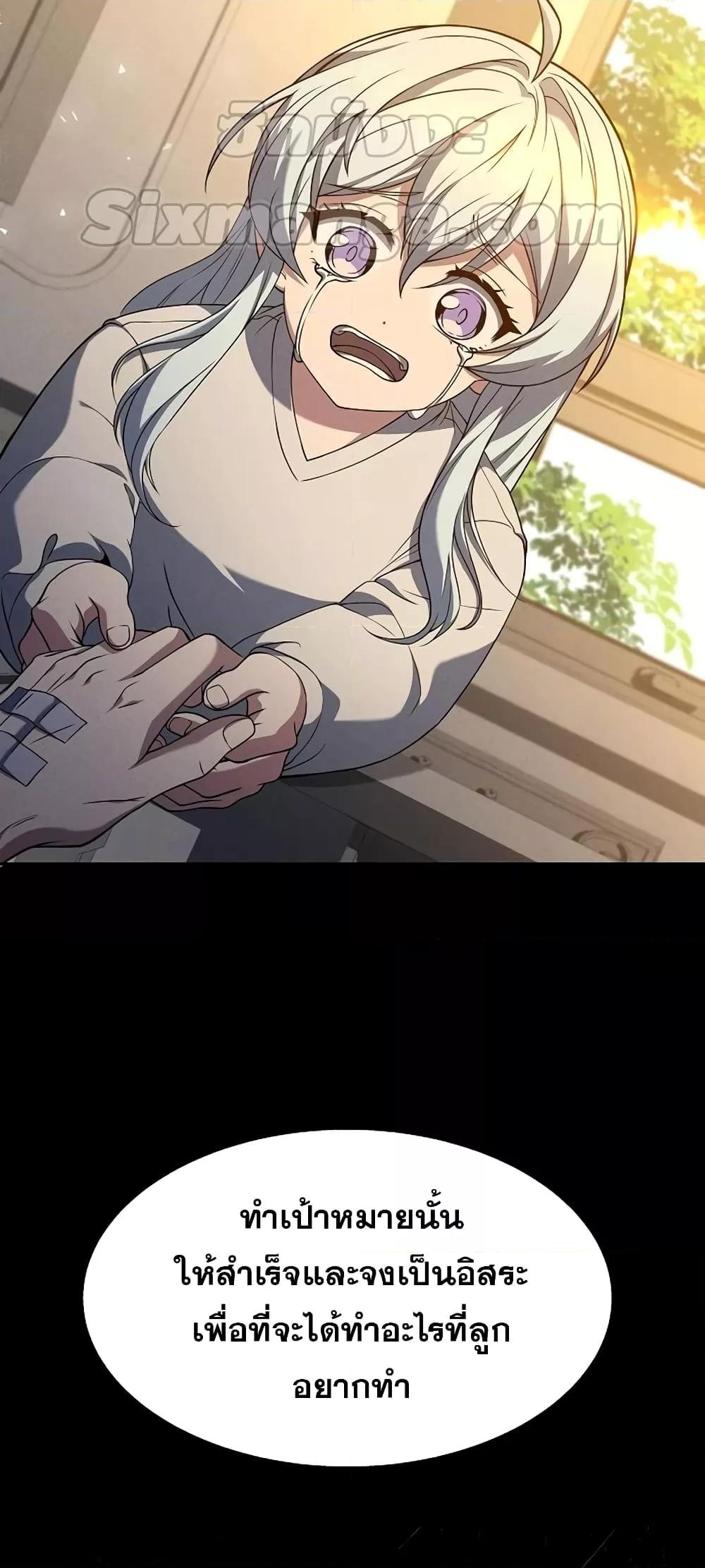 The Constellations Are My Disciples ตอนที่ 16 แปลไทย page 78