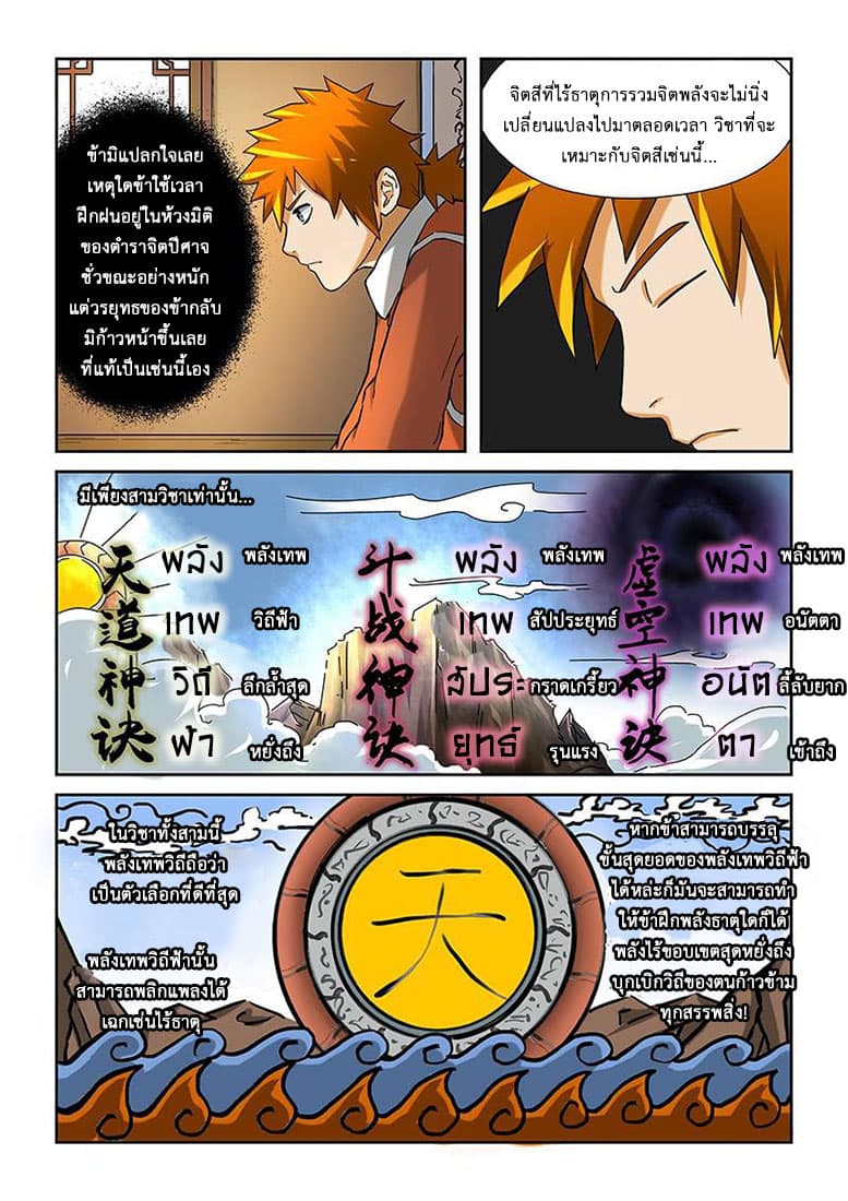 Tales of Demons and Gods พงศาวดารภูตเทพ ตอนที่ 17 แปลไทย page 2