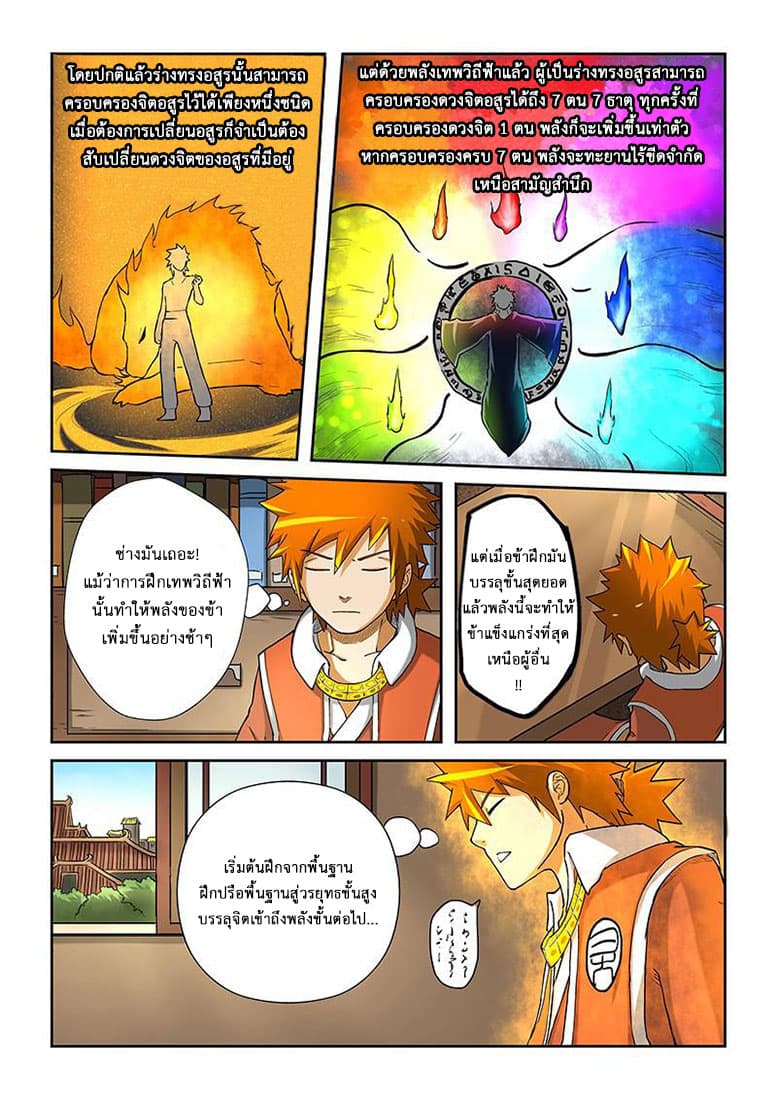 Tales of Demons and Gods พงศาวดารภูตเทพ ตอนที่ 17 แปลไทย page 3