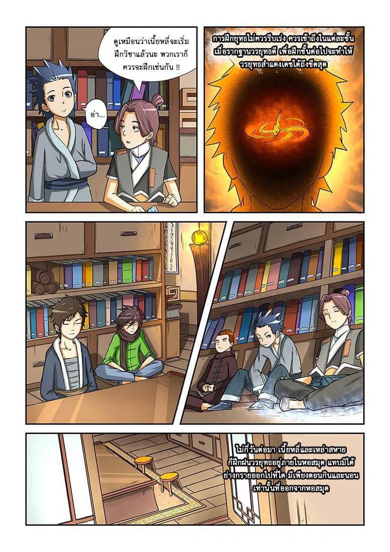Tales of Demons and Gods พงศาวดารภูตเทพ ตอนที่ 17 แปลไทย page 4