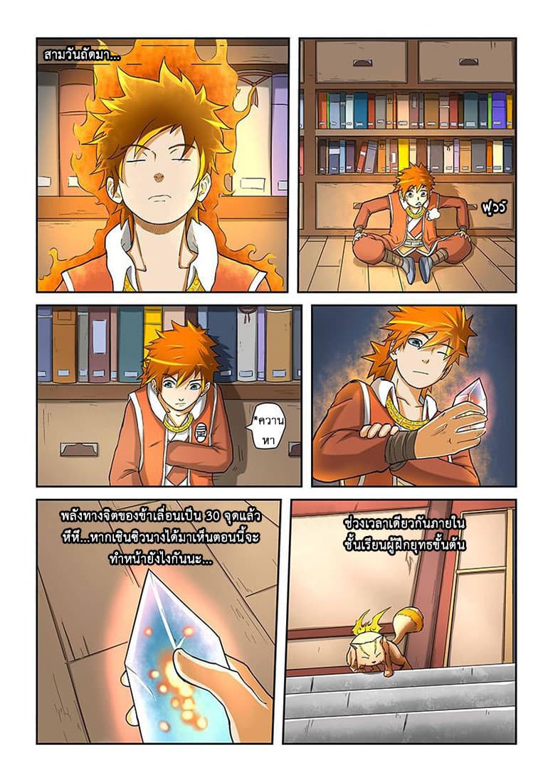 Tales of Demons and Gods พงศาวดารภูตเทพ ตอนที่ 17 แปลไทย page 5