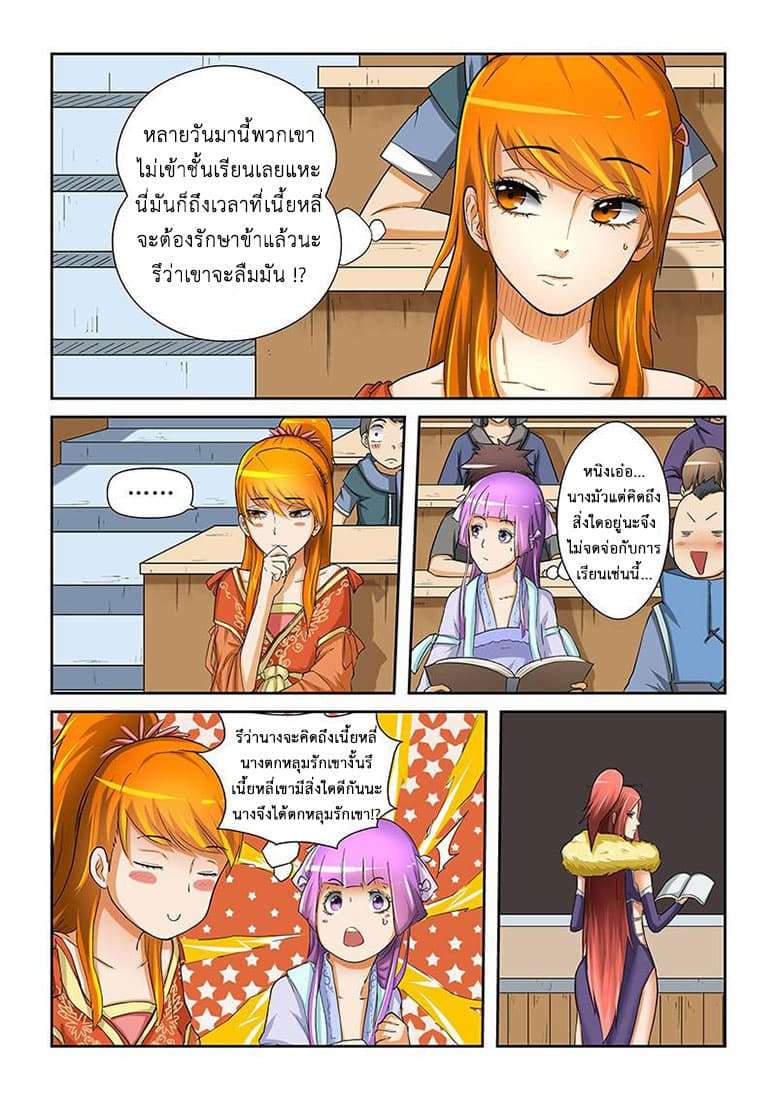 Tales of Demons and Gods พงศาวดารภูตเทพ ตอนที่ 17 แปลไทย page 6