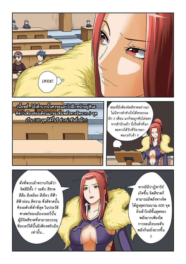 Tales of Demons and Gods พงศาวดารภูตเทพ ตอนที่ 17 แปลไทย page 7