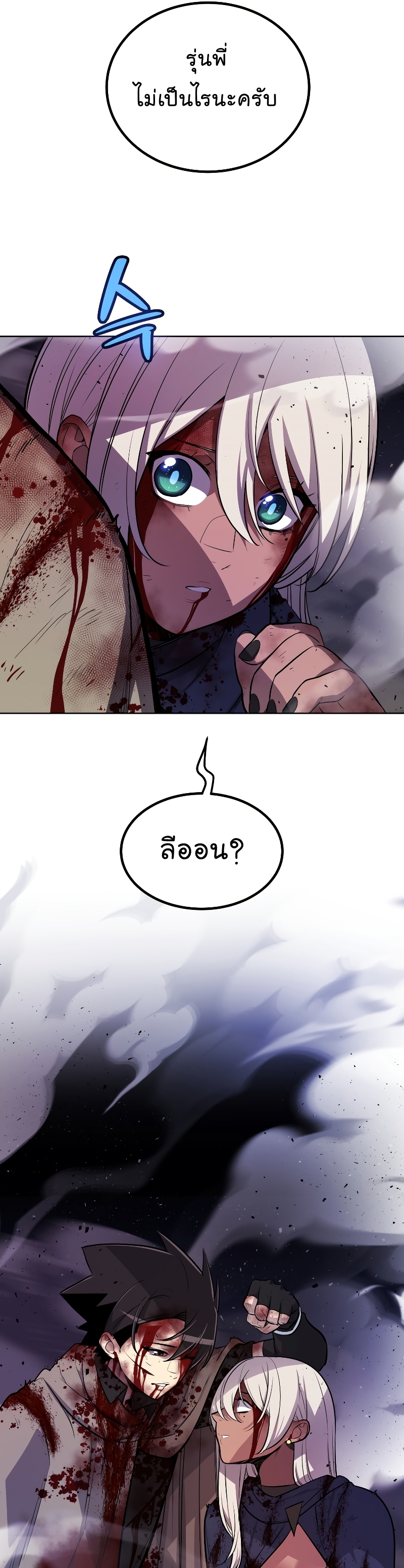 Overpowered Sword ตอนที่ 80 แปลไทย page 35
