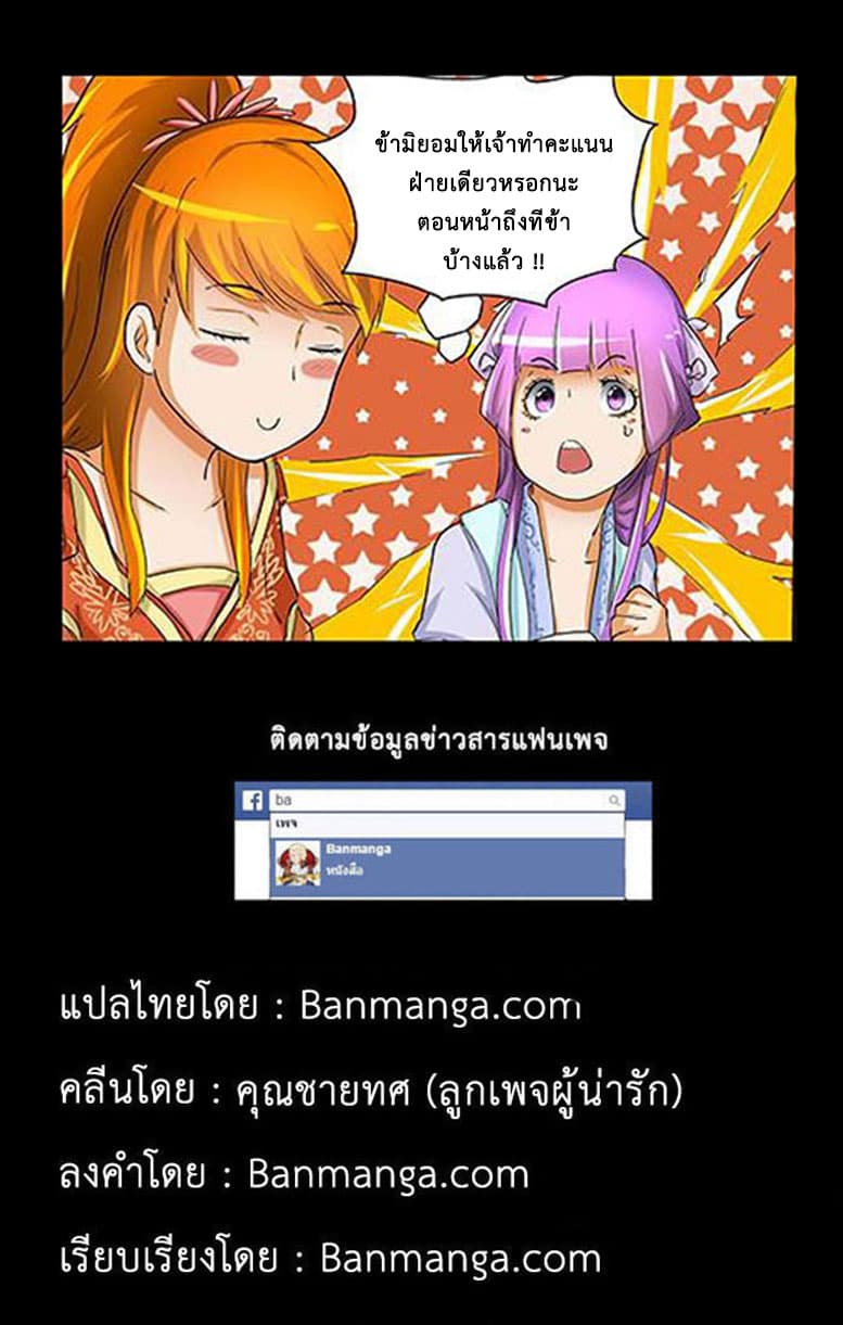 Tales of Demons and Gods พงศาวดารภูตเทพ ตอนที่ 17 แปลไทย page 9