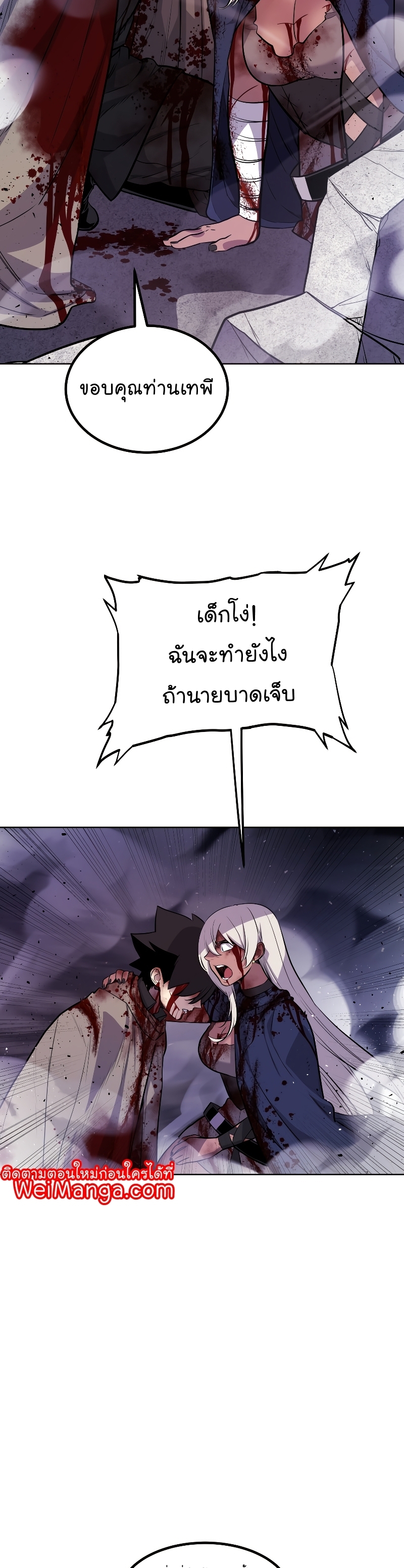 Overpowered Sword ตอนที่ 80 แปลไทย page 36