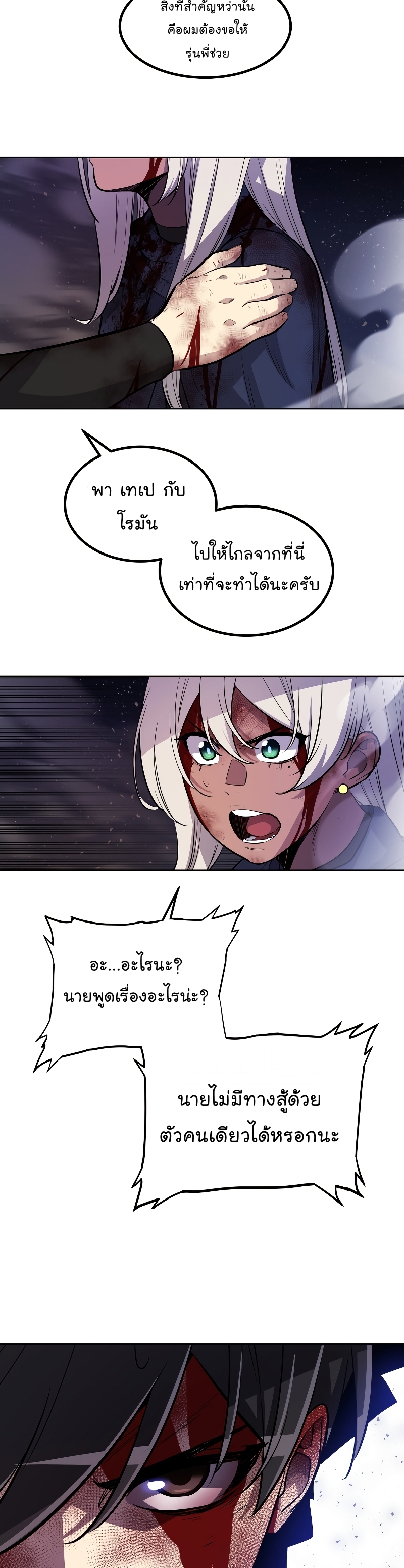 Overpowered Sword ตอนที่ 80 แปลไทย page 37