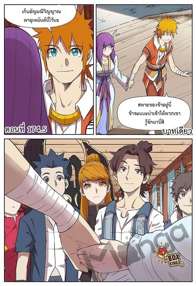 Tales of Demons and Gods พงศาวดารภูตเทพ ตอนที่ 174 แปลไทย page 9