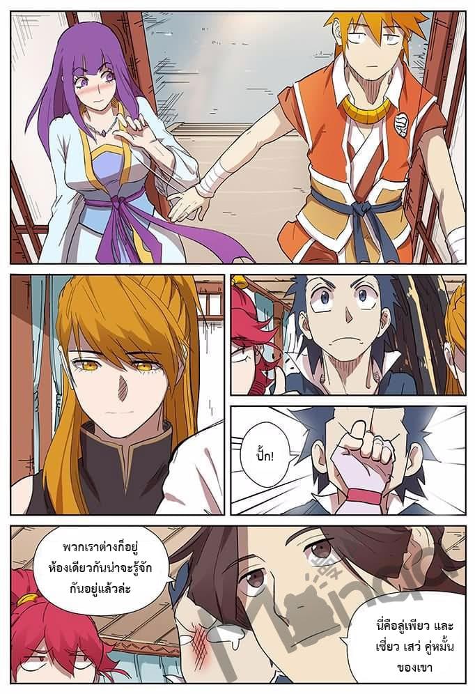 Tales of Demons and Gods พงศาวดารภูตเทพ ตอนที่ 174 แปลไทย page 10